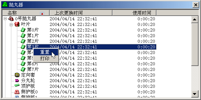 记录电机、减速机、轴承等的运行时间、上次润滑时间软件界面